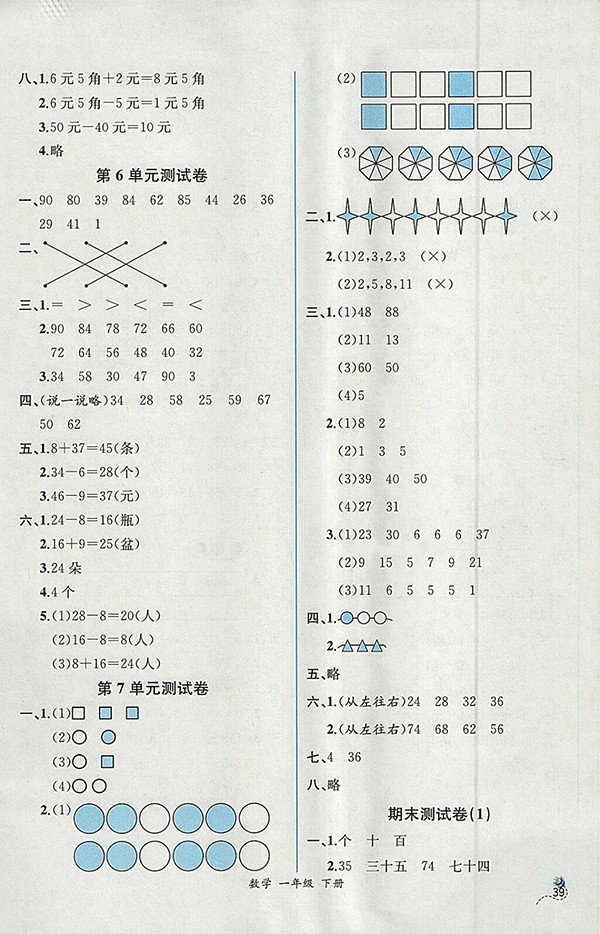 2018人教版同步導(dǎo)學(xué)案課時練一年級數(shù)學(xué)下冊參考答案