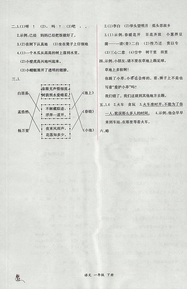 2018人教版同步導(dǎo)學(xué)案課時練語文一年級下冊參考答案