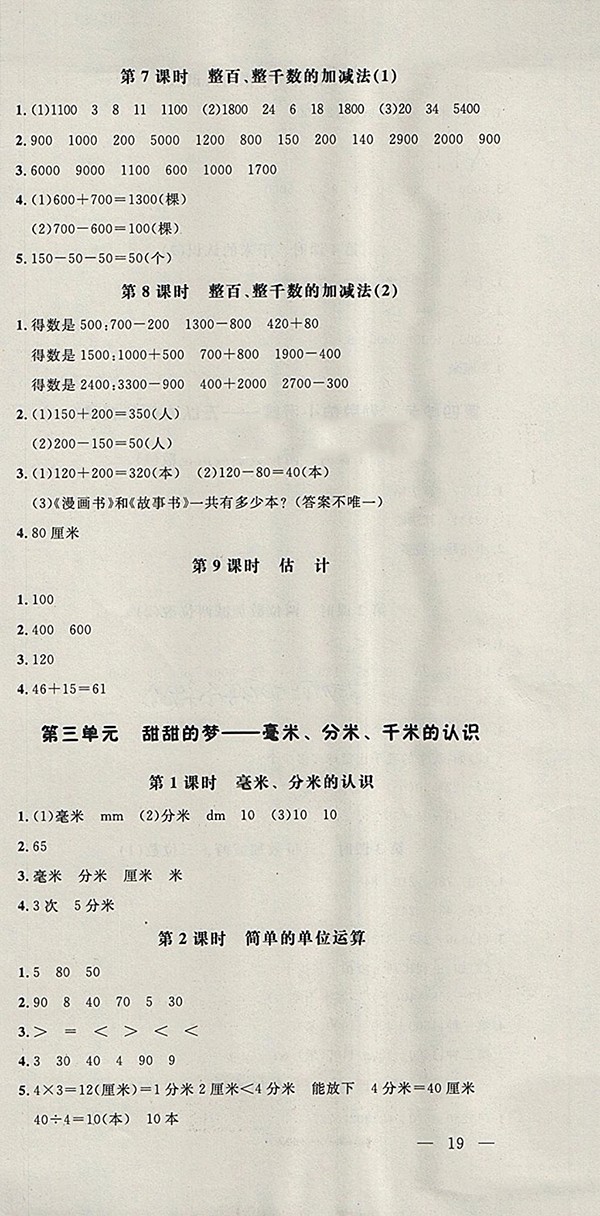 2018青島版非常1加1一課一練數(shù)學(xué)二年級(jí)下冊(cè)參考答案