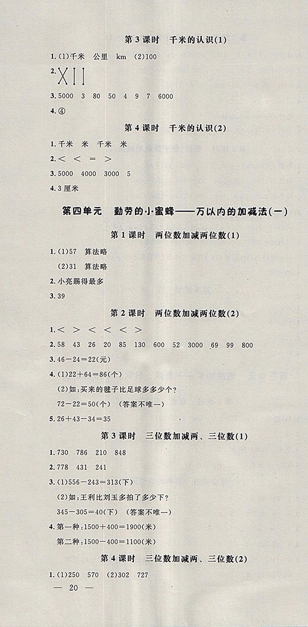 2018青島版非常1加1一課一練數(shù)學(xué)二年級(jí)下冊(cè)參考答案