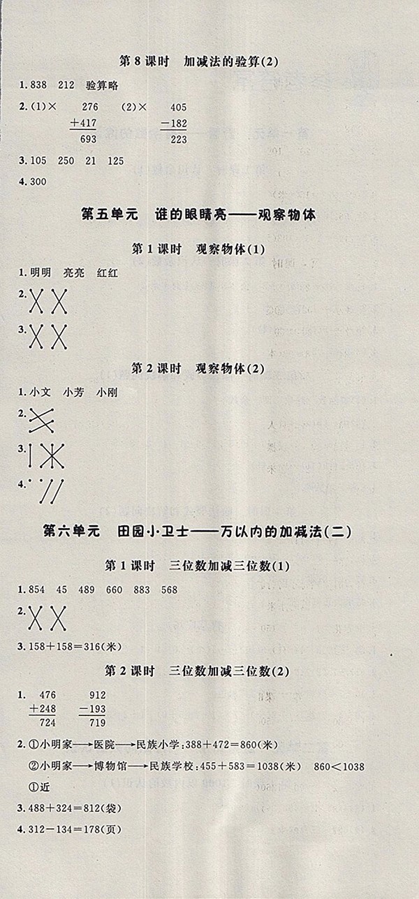 2018青島版非常1加1一課一練數(shù)學(xué)二年級(jí)下冊(cè)參考答案