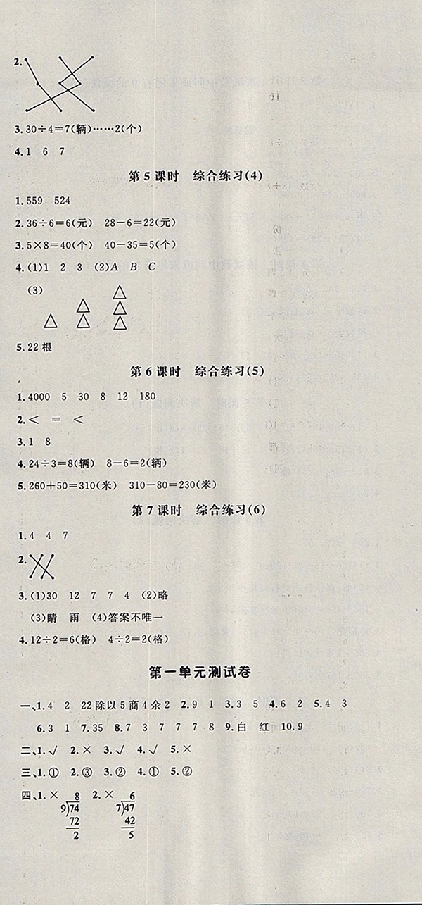 2018青島版非常1加1一課一練數(shù)學(xué)二年級(jí)下冊(cè)參考答案