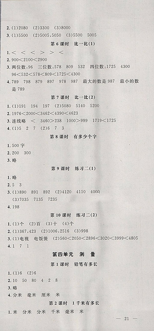 2018北師大版非常1加1一課一練數(shù)學(xué)二年級下冊參考答案