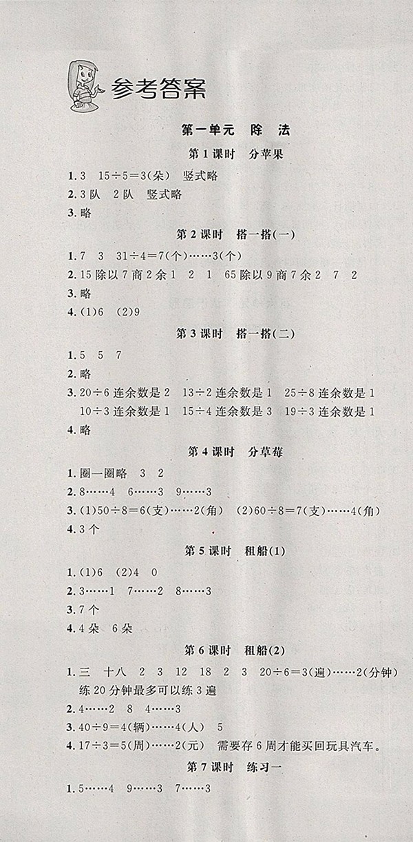 2018北師大版非常1加1一課一練數(shù)學(xué)二年級下冊參考答案