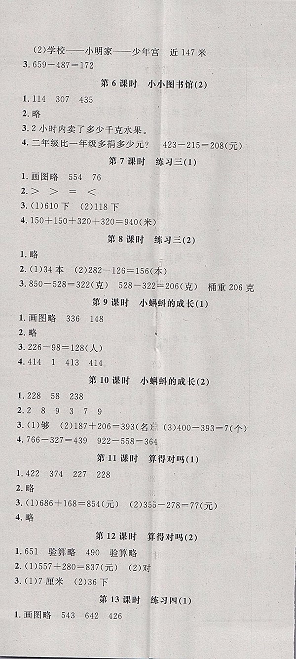 2018北師大版非常1加1一課一練數(shù)學(xué)二年級下冊參考答案