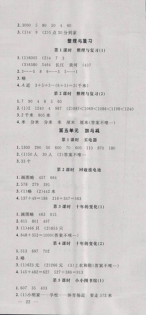 2018北師大版非常1加1一課一練數(shù)學(xué)二年級下冊參考答案