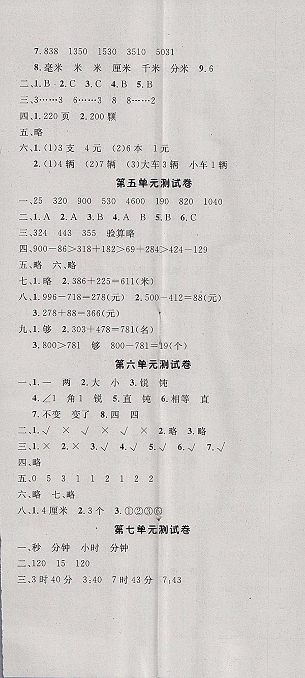 2018北師大版非常1加1一課一練數(shù)學(xué)二年級下冊參考答案