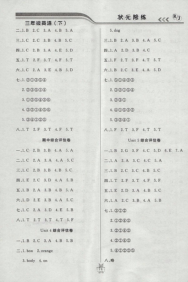 2018人教版狀元陪練課時(shí)優(yōu)化設(shè)計(jì)英語三年級(jí)下冊(cè)參考答案