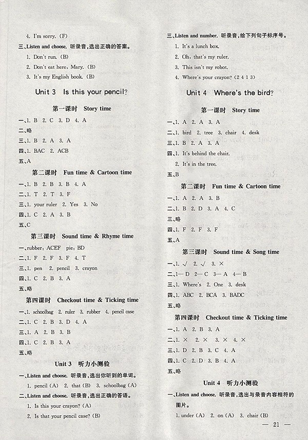 2018譯林牛津版非常1加1一課一練英語三年級下冊參考答案