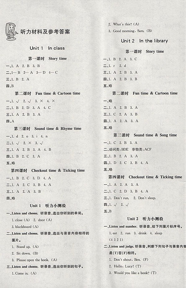 2018譯林牛津版非常1加1一課一練英語三年級下冊參考答案