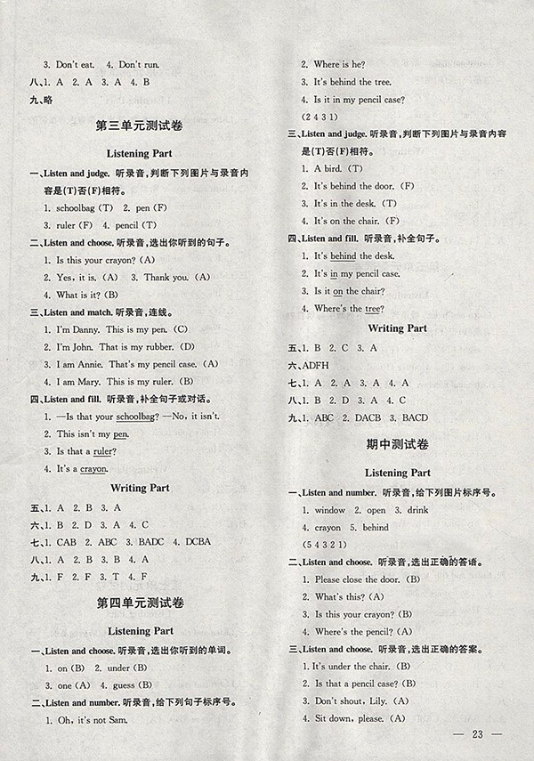 2018譯林牛津版非常1加1一課一練英語三年級下冊參考答案