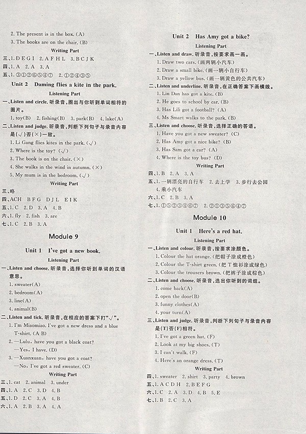 2018外研版英語(yǔ)非常1加1一課一練三年級(jí)下冊(cè)參考答案