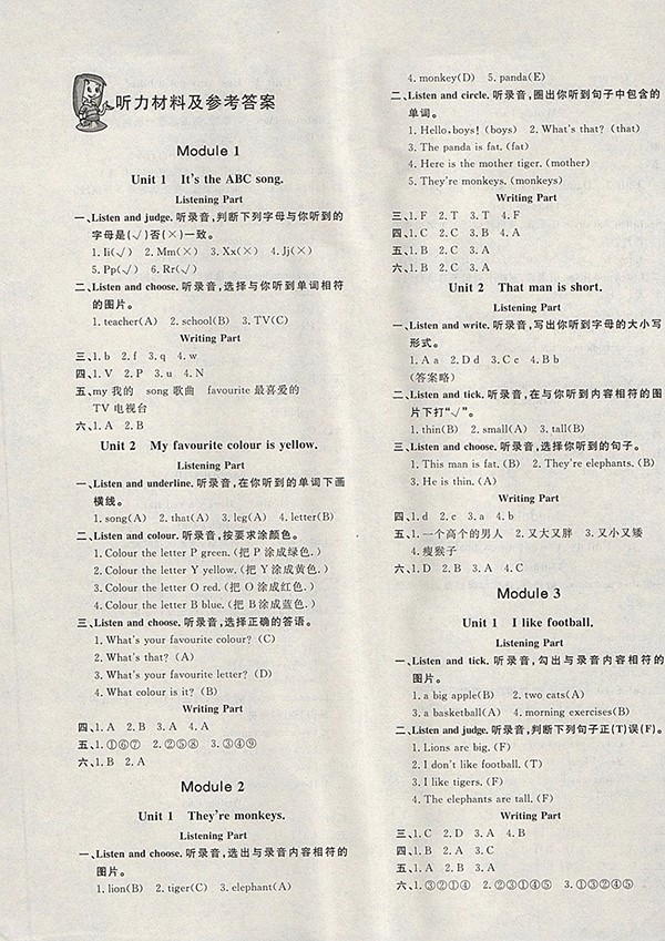 2018外研版英語(yǔ)非常1加1一課一練三年級(jí)下冊(cè)參考答案