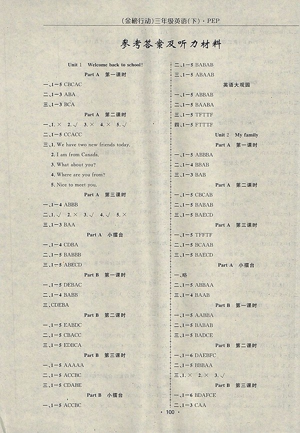 2018人教PEP版金榜行動(dòng)高效課堂助教型教輔英語三年級(jí)下冊參考答案