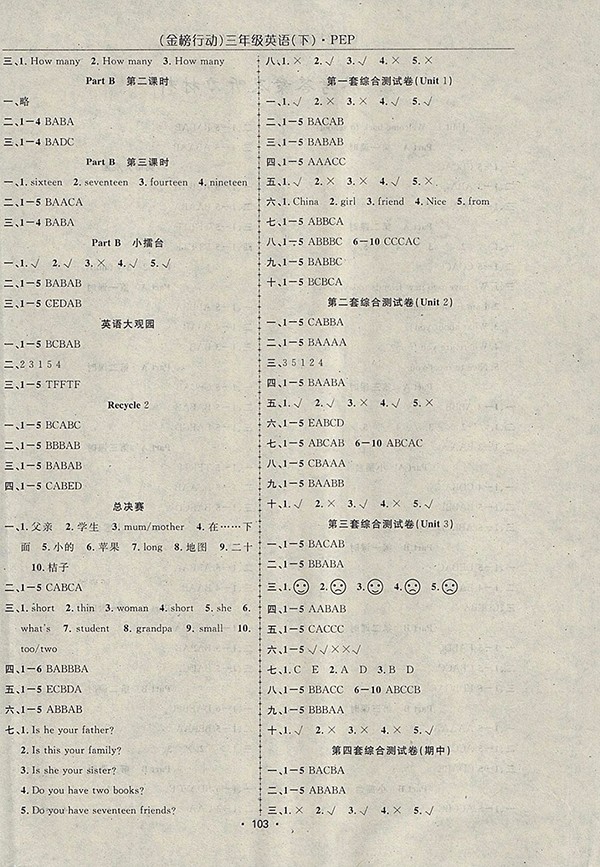 2018人教PEP版金榜行動(dòng)高效課堂助教型教輔英語三年級(jí)下冊參考答案