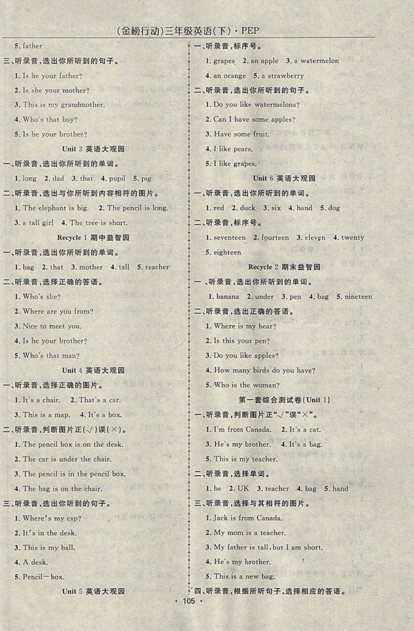 2018人教PEP版金榜行動(dòng)高效課堂助教型教輔英語三年級(jí)下冊參考答案