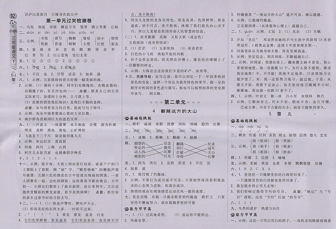 2018蘇教版綜合應(yīng)用創(chuàng)新題典中點語文三年級下冊參考答案