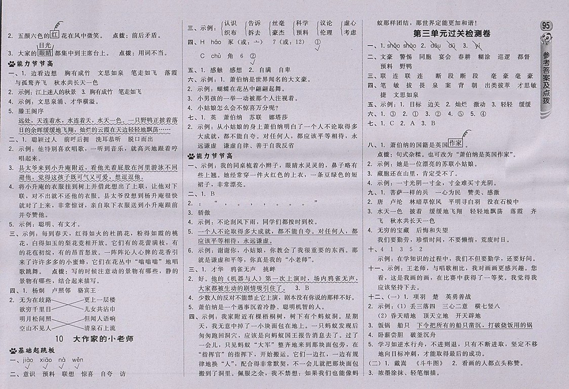 2018蘇教版綜合應(yīng)用創(chuàng)新題典中點語文三年級下冊參考答案