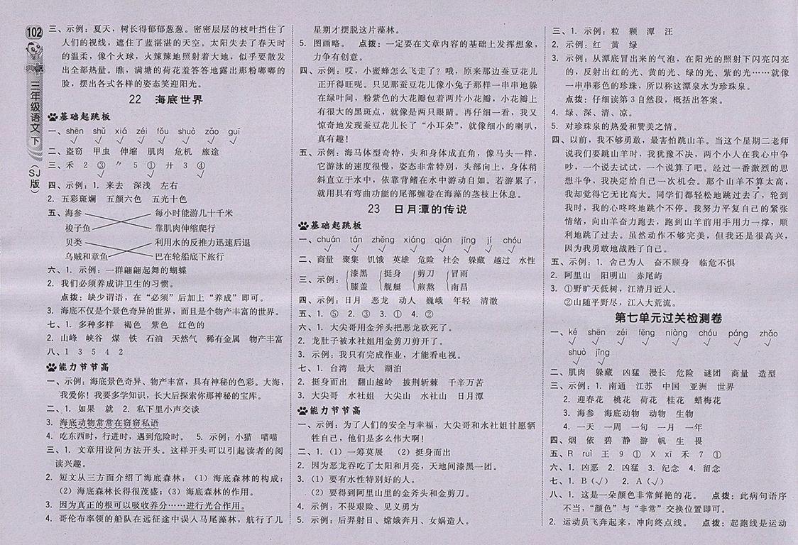 2018蘇教版綜合應(yīng)用創(chuàng)新題典中點語文三年級下冊參考答案