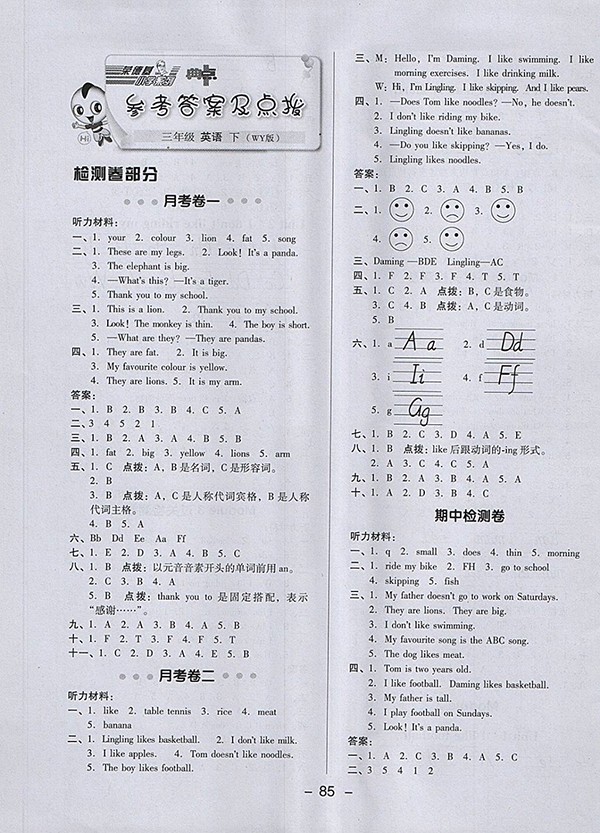 2018外研版綜合應(yīng)用創(chuàng)新題典中點(diǎn)英語三年級(jí)下冊(cè)參考答案