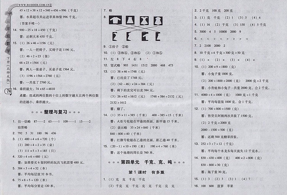 2018北師大版綜合應(yīng)用創(chuàng)新題典中點(diǎn)數(shù)學(xué)三年級(jí)下冊(cè)參考答案