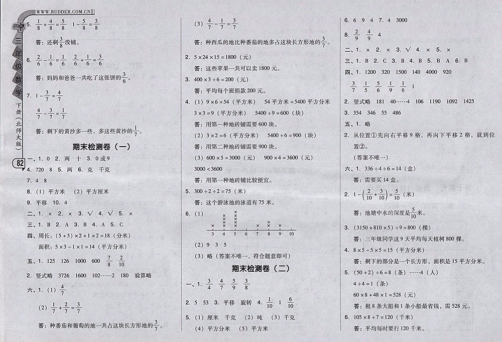 2018北師大版綜合應(yīng)用創(chuàng)新題典中點(diǎn)數(shù)學(xué)三年級(jí)下冊(cè)參考答案