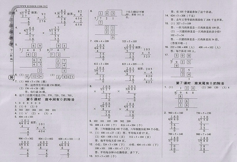 2018人教版綜合應(yīng)用創(chuàng)新題典中點數(shù)學(xué)三年級下冊參考答案