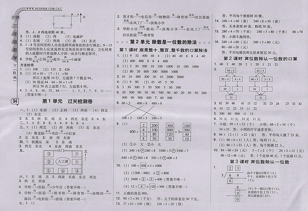 2018人教版綜合應(yīng)用創(chuàng)新題典中點數(shù)學(xué)三年級下冊參考答案