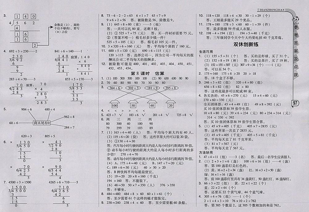 2018人教版綜合應(yīng)用創(chuàng)新題典中點數(shù)學(xué)三年級下冊參考答案