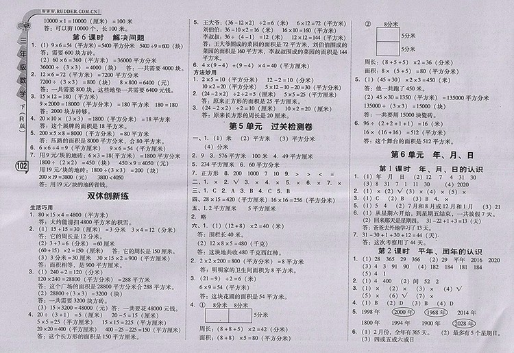 2018人教版綜合應(yīng)用創(chuàng)新題典中點數(shù)學(xué)三年級下冊參考答案