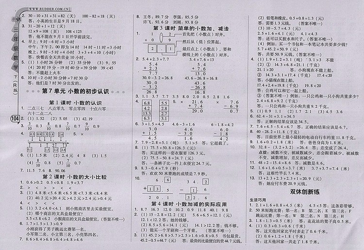 2018人教版綜合應(yīng)用創(chuàng)新題典中點數(shù)學(xué)三年級下冊參考答案