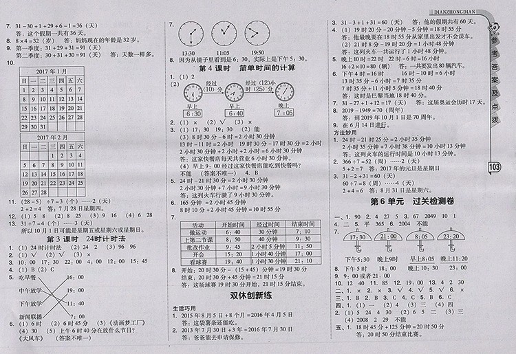 2018人教版綜合應(yīng)用創(chuàng)新題典中點數(shù)學(xué)三年級下冊參考答案