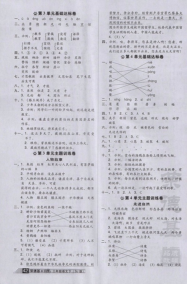 2018蘇教版好卷語文三年級(jí)下冊參考答案