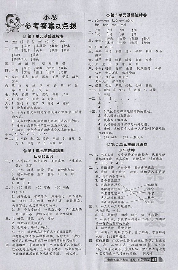 2018蘇教版好卷語文三年級(jí)下冊參考答案