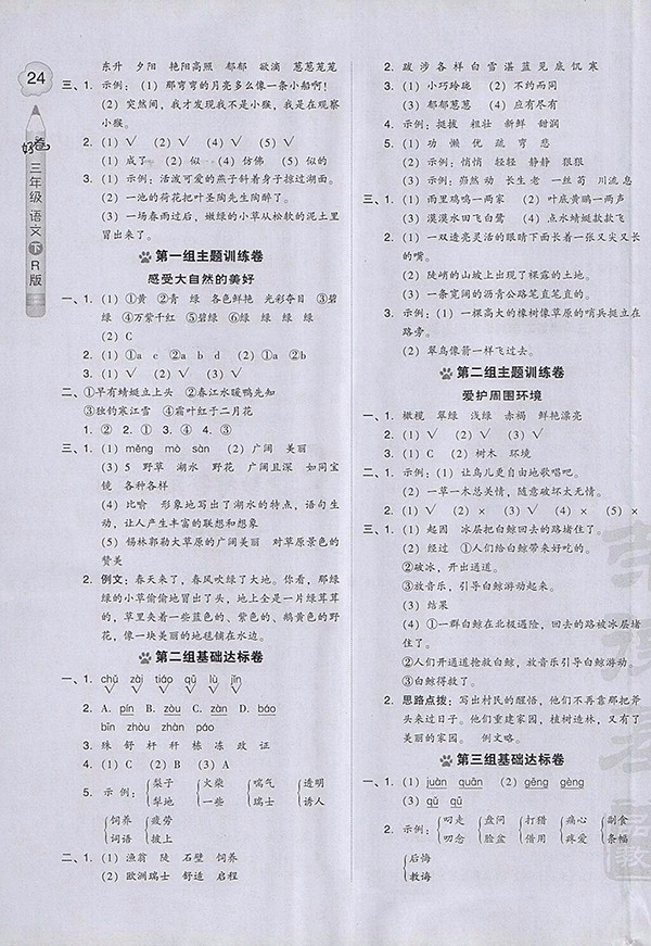 2018外研版好卷英語三年級(jí)下冊參考答案