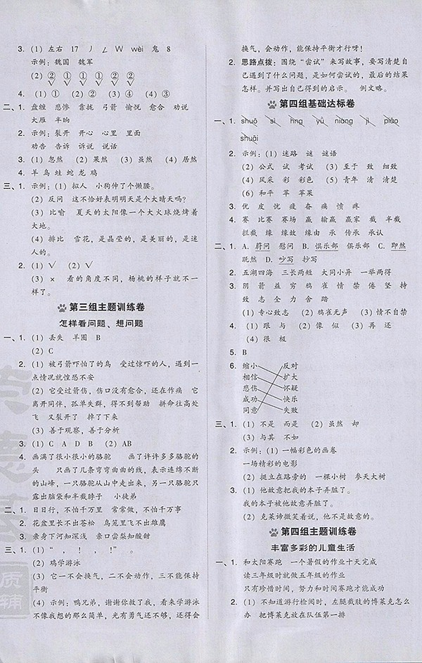 2018外研版好卷英語三年級(jí)下冊參考答案