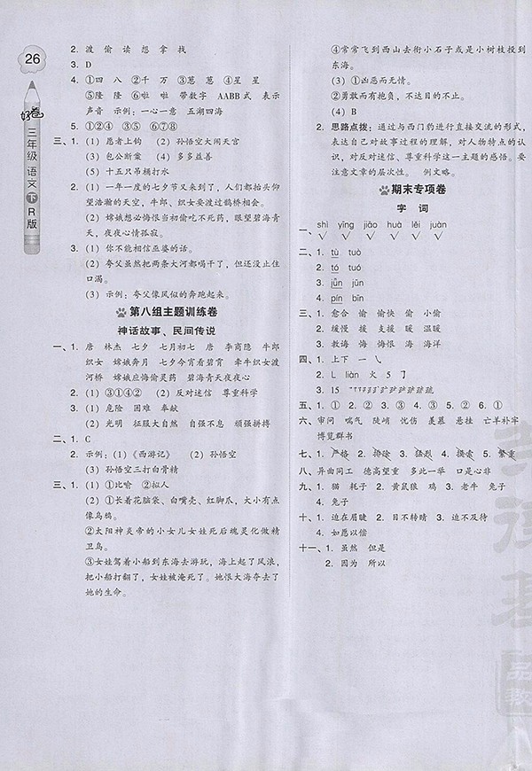 2018外研版好卷英語三年級(jí)下冊參考答案