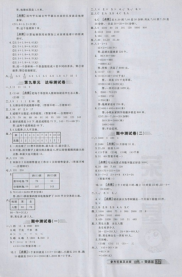 2018年好卷蘇教版數(shù)學三年級下冊參考答案