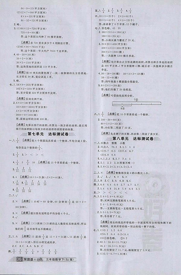 2018年好卷蘇教版數(shù)學三年級下冊參考答案