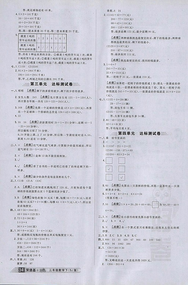 2018年好卷蘇教版數(shù)學三年級下冊參考答案