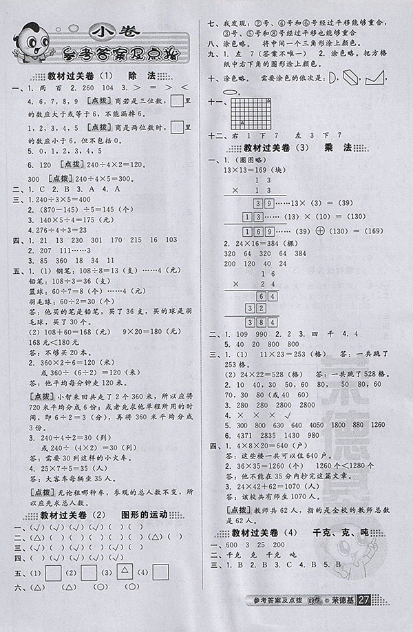 2018北師大版好卷數(shù)學(xué)三年級下冊參考答案