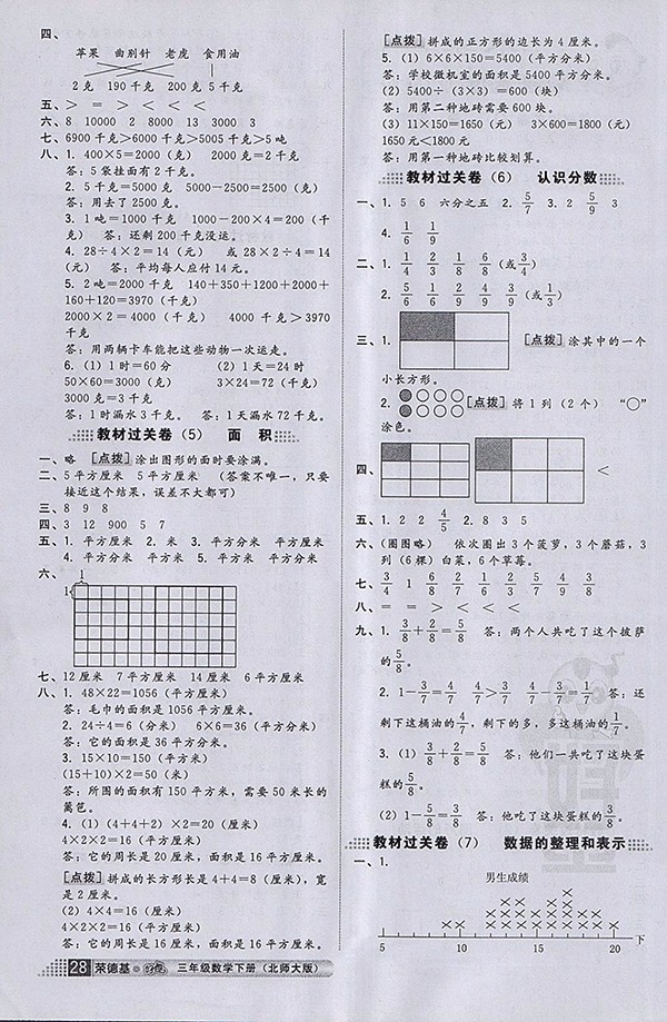 2018北師大版好卷數(shù)學(xué)三年級下冊參考答案