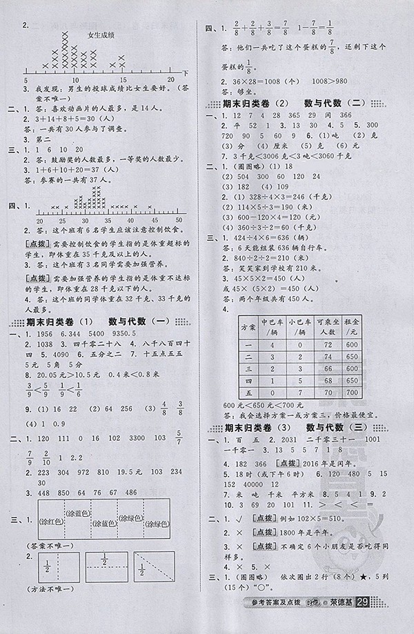 2018北師大版好卷數(shù)學(xué)三年級下冊參考答案