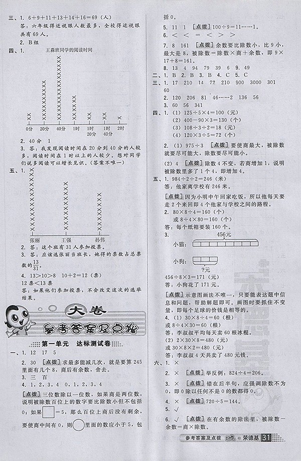 2018北師大版好卷數(shù)學(xué)三年級下冊參考答案