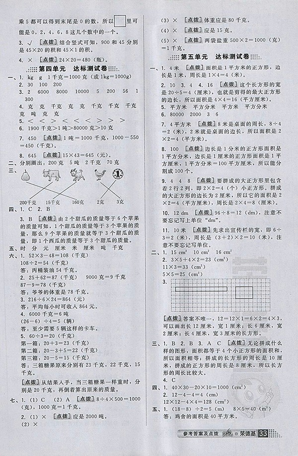 2018北師大版好卷數(shù)學(xué)三年級下冊參考答案