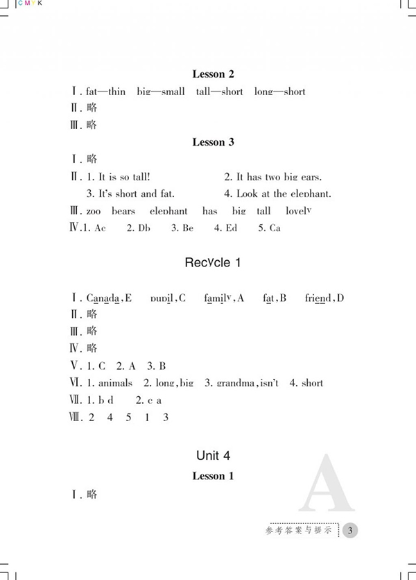 2018A版英語(yǔ)課堂練習(xí)冊(cè)三年級(jí)下冊(cè)參考答案