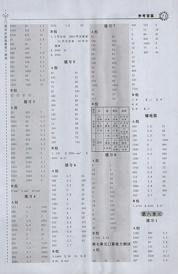 2018冀教版星級口算天天練數(shù)學(xué)三年級下冊參考答案