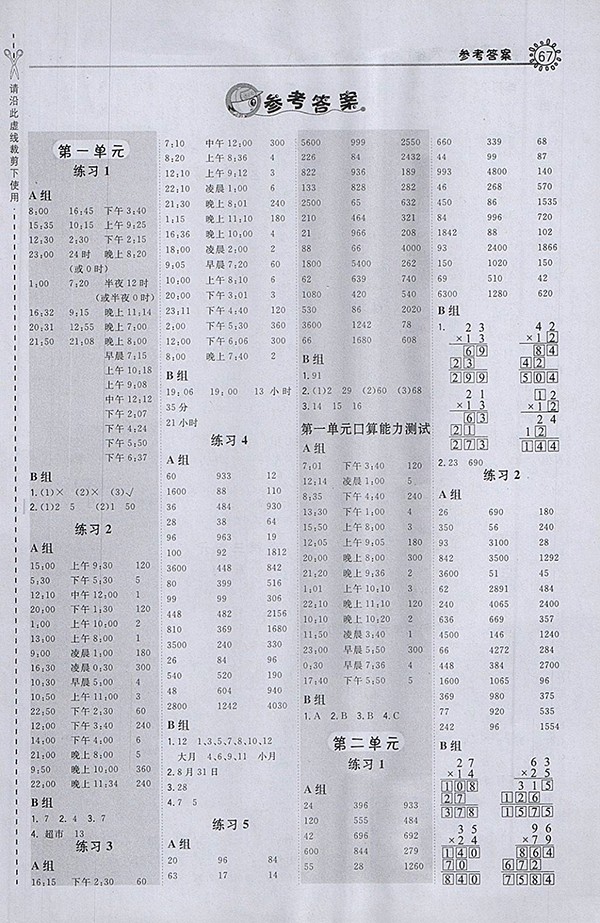 2018冀教版星級口算天天練數(shù)學(xué)三年級下冊參考答案