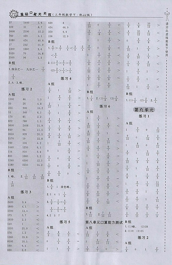 2018冀教版星級口算天天練數(shù)學(xué)三年級下冊參考答案