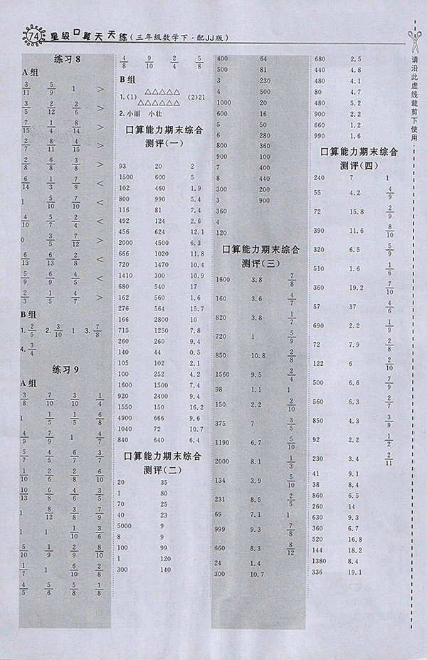 2018冀教版星級口算天天練數(shù)學(xué)三年級下冊參考答案